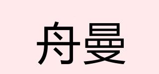 舟曼品牌logo