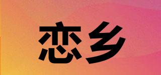 恋乡品牌logo