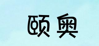 颐奥品牌logo