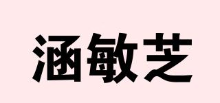 涵敏芝品牌logo