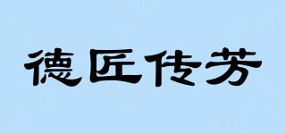 德匠传芳品牌logo