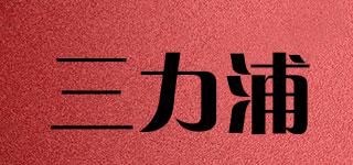 SANLEPUS/三力浦品牌logo