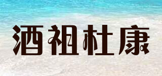 酒祖杜康品牌logo
