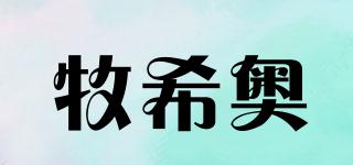 牧希奥品牌logo