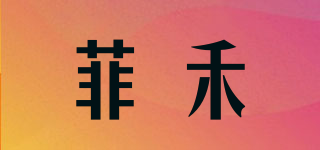 菲禾品牌logo