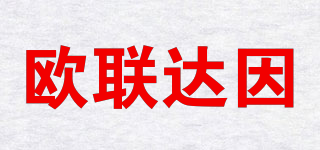 ORENDAIN/欧联达因品牌logo