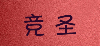 jinsseoln/竞圣品牌logo