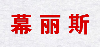 幕丽斯品牌logo