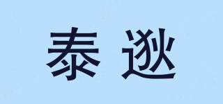 泰逖品牌logo
