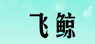 flyawhale/飞鲸品牌logo