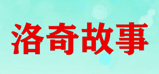 洛奇故事品牌logo