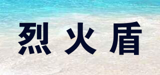 Agni shield/烈火盾品牌logo