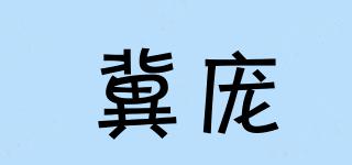 冀庞品牌logo