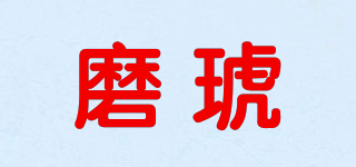 磨琥品牌logo
