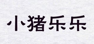 piglele/小猪乐乐品牌logo