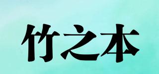 竹之本品牌logo