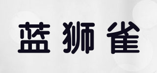 蓝狮雀品牌logo