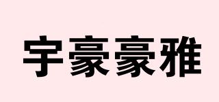 YUHAOHAOYABEAUTIFUL/宇豪豪雅品牌logo