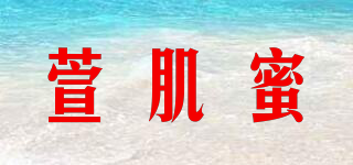 CIENCIMY/萱肌蜜品牌logo