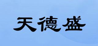 天德盛品牌logo