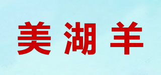 美湖羊品牌logo