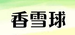 香雪球品牌logo