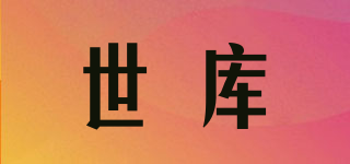 SKU/世库品牌logo