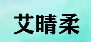 艾晴柔品牌logo