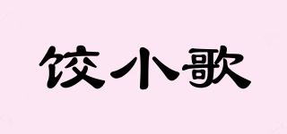 饺小歌品牌logo