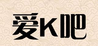 爱K吧品牌logo
