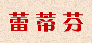 蕾蒂芬品牌logo