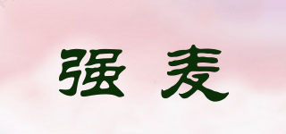 强麦品牌logo