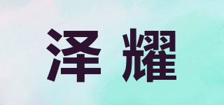 Ashining/泽耀品牌logo