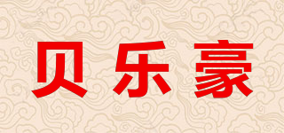 baylor/贝乐豪品牌logo