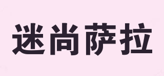 MISUMZURA/迷尚萨拉品牌logo