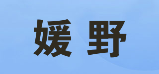 ROANYER/媛野品牌logo