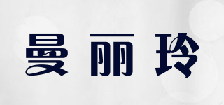 曼丽玲品牌logo