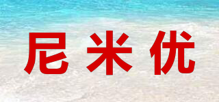 尼米优品牌logo