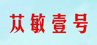 苁敏壹号品牌logo