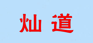 灿道品牌logo