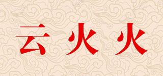 云火火品牌logo
