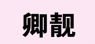 卿靓品牌logo