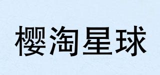 樱淘星球品牌logo