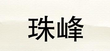 珠峰品牌logo