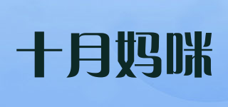 octmami/十月妈咪品牌logo
