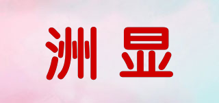 zouxan/洲显品牌logo