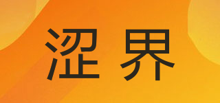 涩界品牌logo