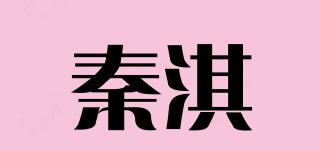 秦淇品牌logo