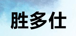 Suntos/胜多仕品牌logo