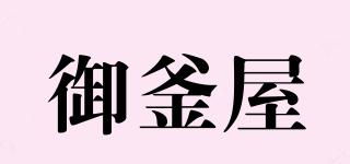 御釜屋品牌logo